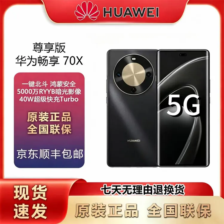 未拆封 Huawei/华为 畅享70X尊享 麒麟芯片曲面鸿蒙智能手机 zj 商品图