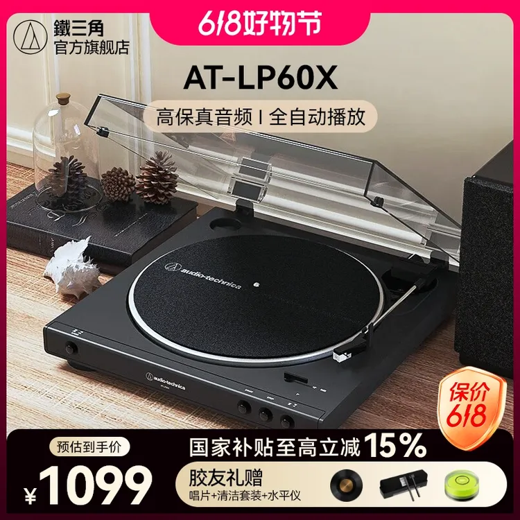 铁三角 AT-LP60X 黑胶唱片机有线唱片机欧式全自动复古发烧留声机