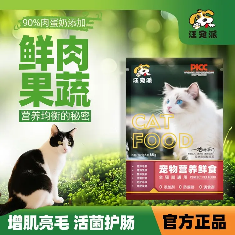 【现做猫饭】宠物营养湿粮猫猫鲜食低脂高蛋白零添加开袋即食