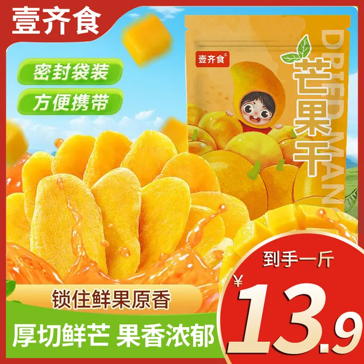 【250g*2袋】大片芒果干厚切水果干网红蜜饯芒果干休闲芒果休闲零食