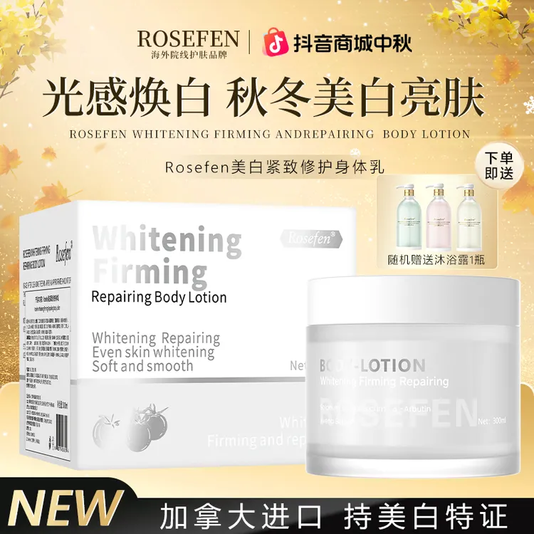 Rosefen美白紧致修护身体乳