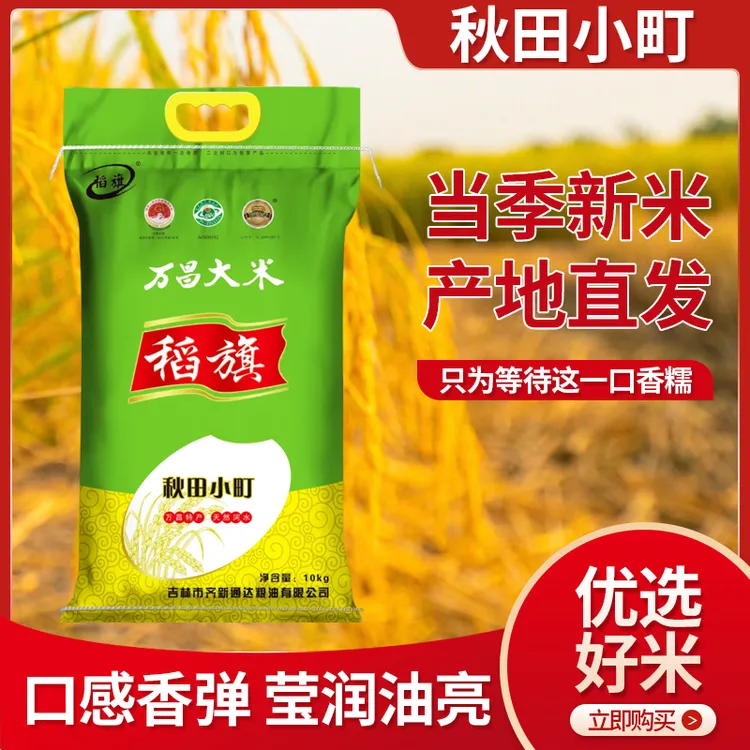 [稻旗牌]秋田小町米|万昌大米包邮到家,吉林大米厂家直供