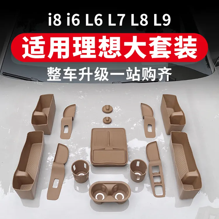 适用理想i6i8L6L7L8L9全车硅胶垫全套装车内装饰用品必买汽车配件商品图