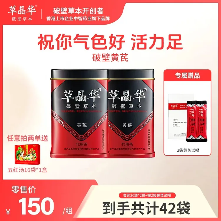 草晶华 【破壁黄芪】甘肃优质黄芪煲汤免煎煮冲泡不溶中秋滋补送礼B