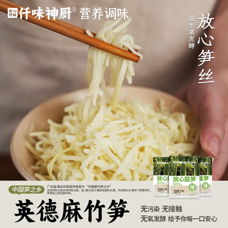 【仟味神厨】英德麻竹笋益生菌发酵酸笋产地直销下饭菜放心笋丝250g