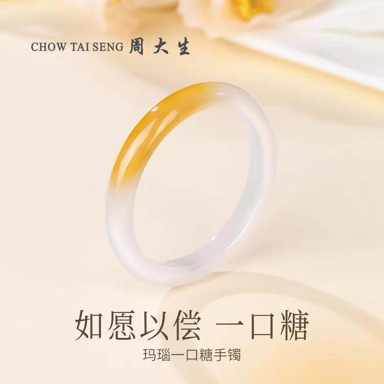 【周大生玉石旗舰店】天然玛瑙冰透一口糖桂花酿玉手镯荔枝冻平安镯