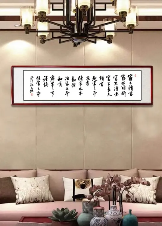 《穷不读书穷根难断》-米体家庭装饰字画
