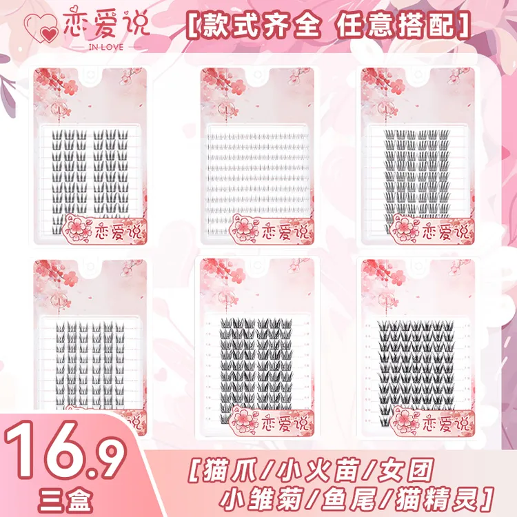 【任选三盒】大容量全家福假睫毛组合装美少女时尚柔软纤长精致流行