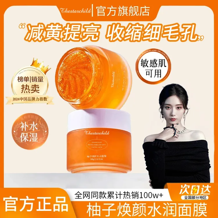 【徐艺洋严选stl小黄罐】miklk文和柚子冰清面膜减黄泥膜细孔护肤品