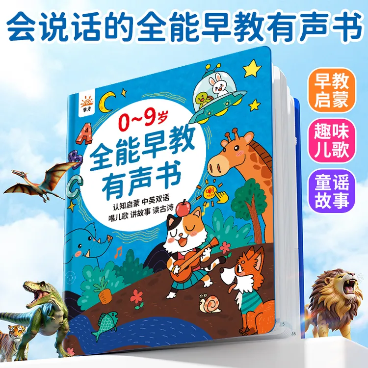 升级款0-岁会说话的双语早教有声书趣味点读启蒙早教儿童早教机