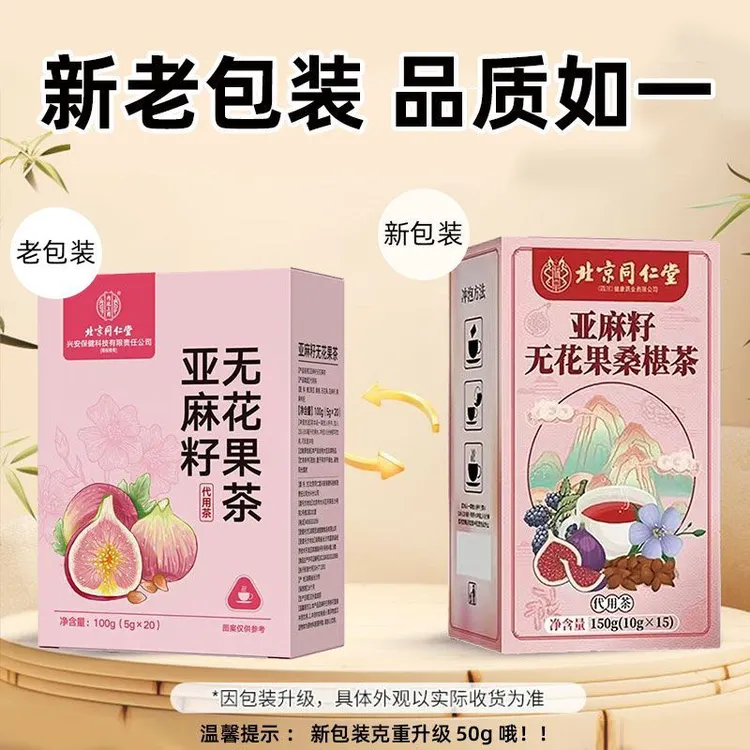 内廷上用【正品】亚麻籽无花果桑葚茶正品养生茶女神茶新品
