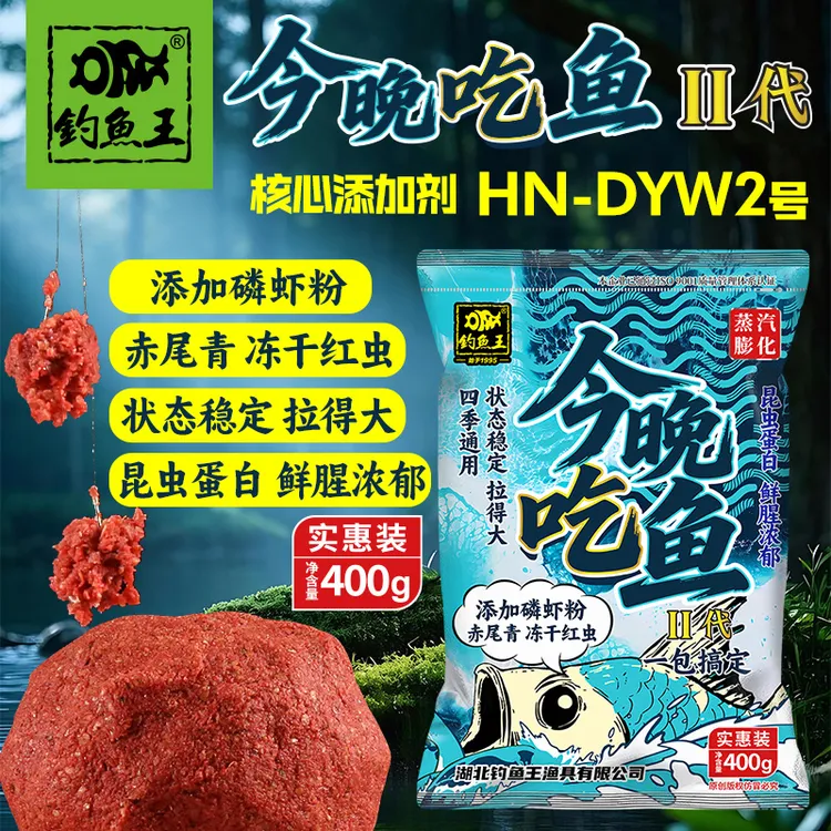 钓鱼王一包搞定今晚吃鱼二代鱼饵鲫鱼鲤鱼腥香酒米全能综合钓鱼饵