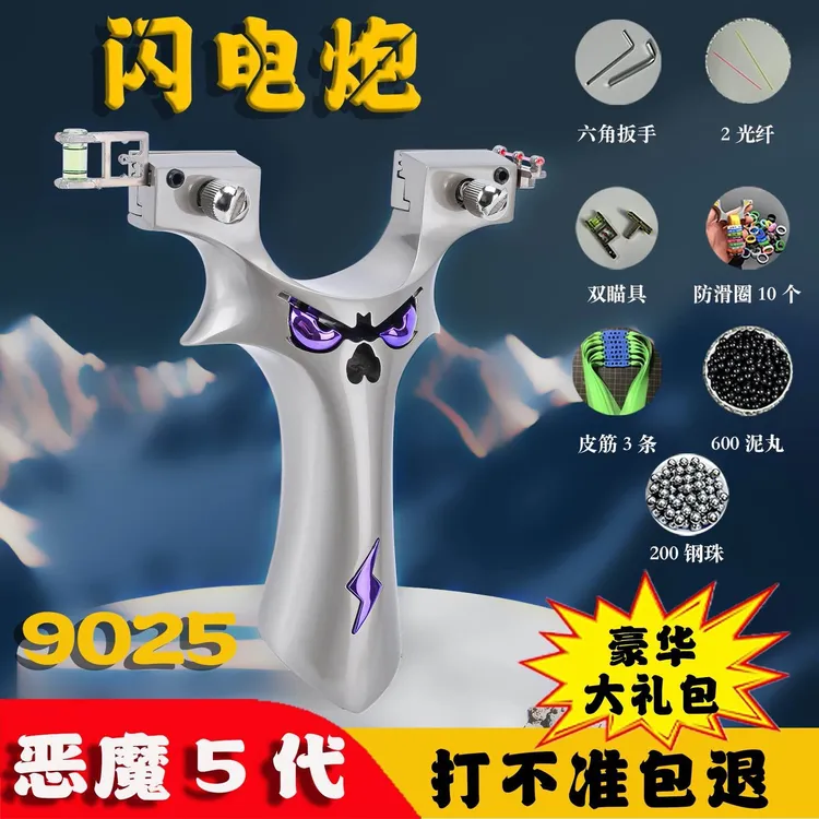 旗舰版9025恶魔五代闪电炮大弓门高精度成年人竞技射击户外解压
