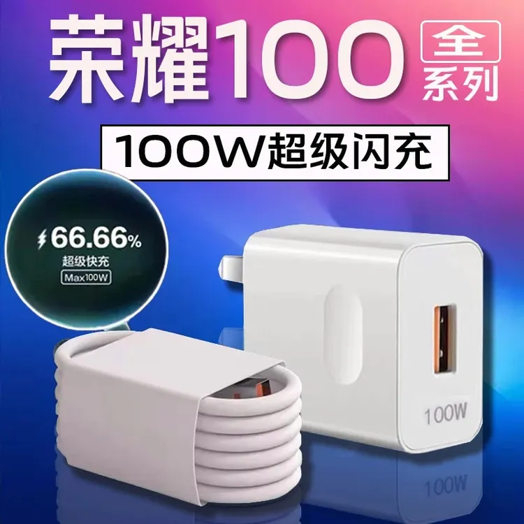 适用荣耀100W充电器原装100W超级快充充电头荣耀100专用充电头