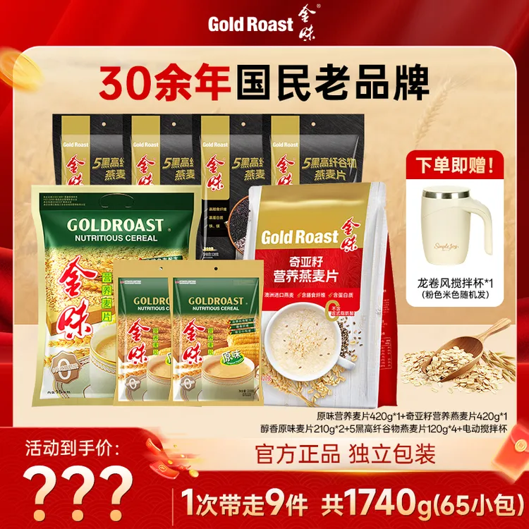 【福利官专属】金味醇香原味冲饮麦片营养早餐懒人即食早餐代餐ZB B商品图