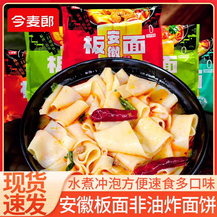 今麦郎板面袋装泡面香辣卤香宽面皮方便面速食夜宵整箱宿舍泡面