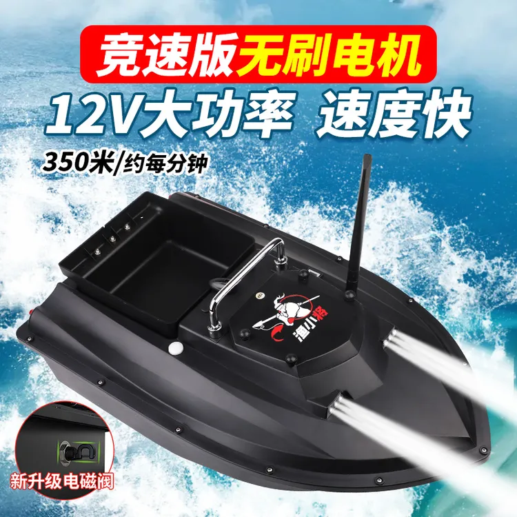 渔小将MS90正品大功率12V无刷电机高速拉网船600米遥控送钩打窝船