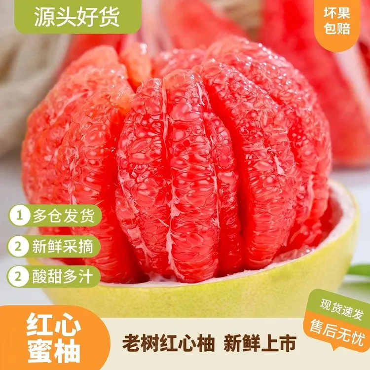 福建平和琯溪红心柚1-9斤新鲜蜜柚 当季水果 酸甜多汁 多仓发货