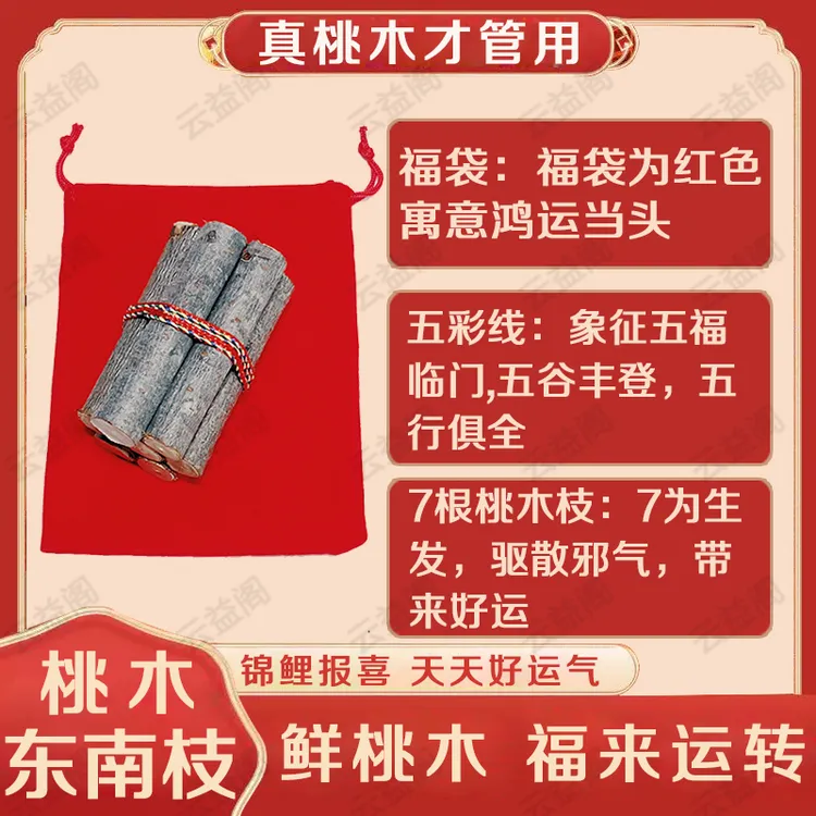 【清晦气行好运】正宗老桃木枝行好运桃木枝五色线挂件桃木枝五色绳