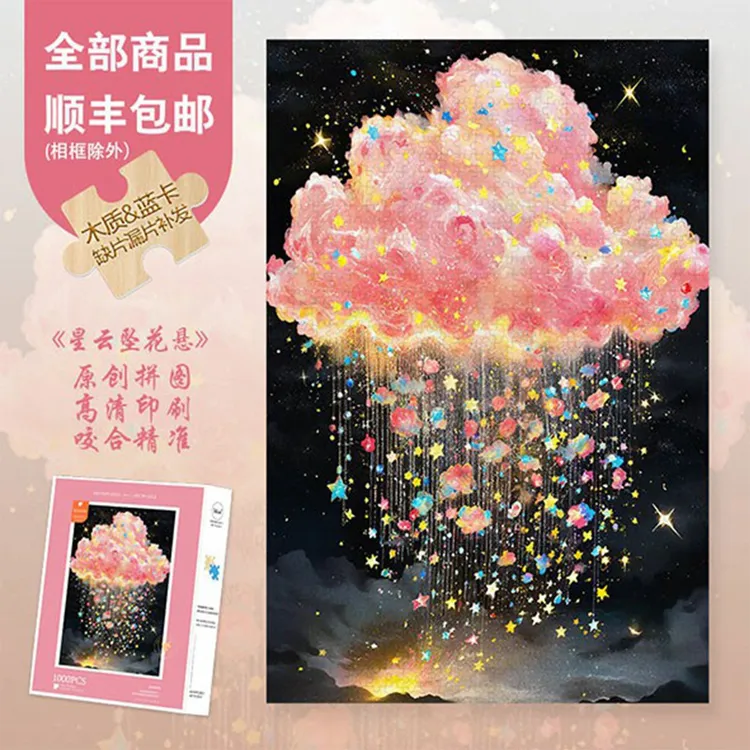 Mood新品【星云坠花悬】300/1000片蓝卡木制家居装饰插画异形片拼图