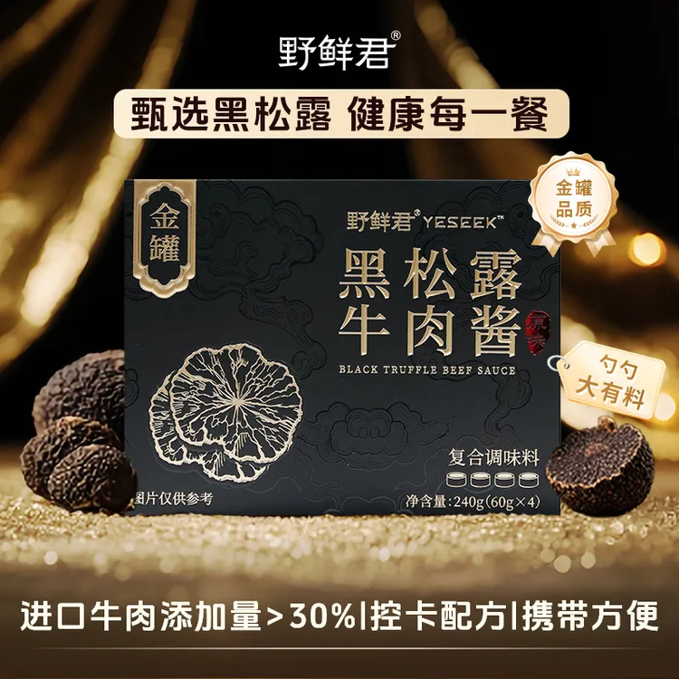 【拌饭拌面】黑松露小金罐牛肉酱懒人即食30%牛肉添加大粒牛肉鲜香