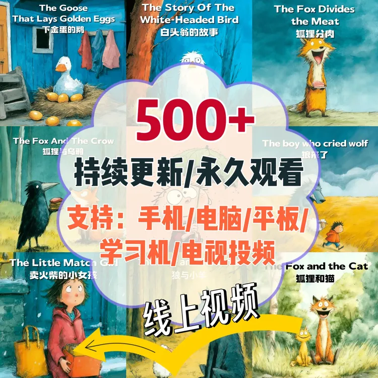 01儿童英语启蒙绘本电子书非纸质中英文绘本打印素材PDF视频绘本