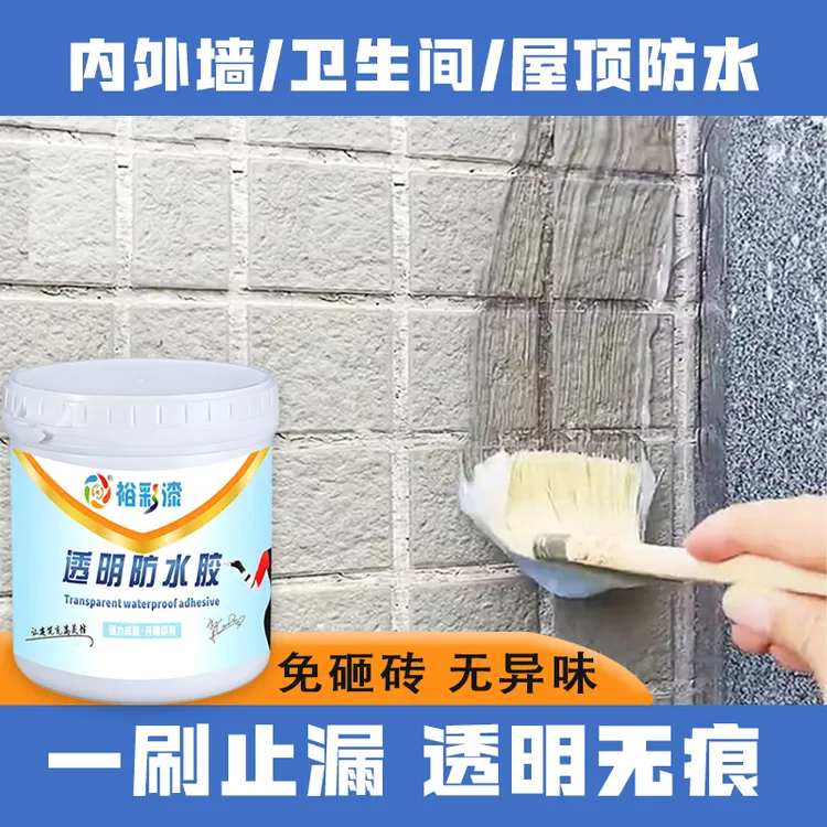 裕彩透明防水补漏胶屋顶外墙卫生间室内室外强力补漏通用款