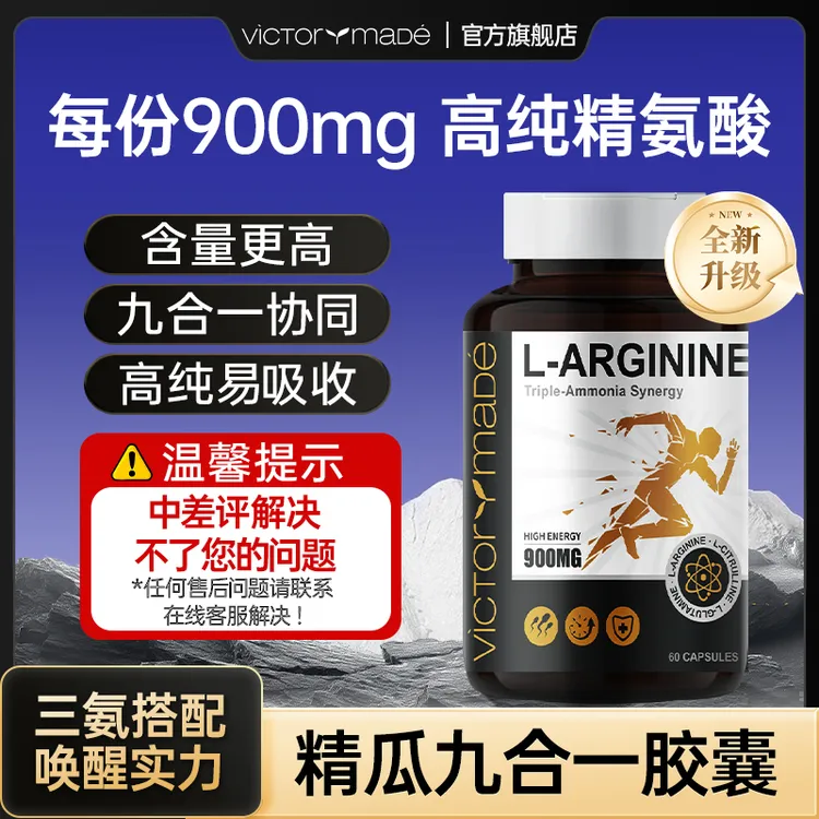 【三“氨”能量】维萃美900mg精氨酸瓜氨酸谷氨酰胺九合一进口