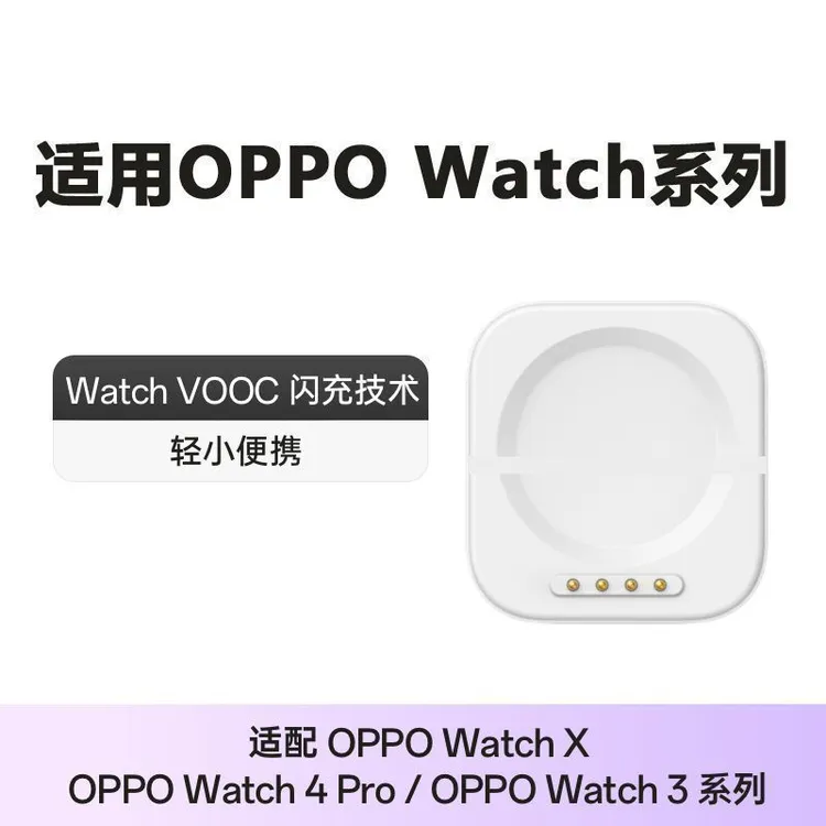 适用OPPO手表3代原装快充电器watch2代/watch3pro磁吸46mm充电线
