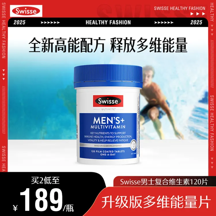 Swisse斯维诗男士复合维生素120片成人维生素C维生素B碘多维
