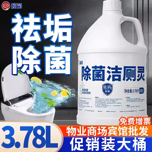 榄菊洁厕灵洁厕剂3.78L大桶装厕所清洁剂洁厕液除菌消毒祛垢异味