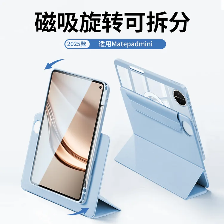适用华为matepadmini保护套磁吸可拆分mini带笔槽迷你防弯壳三折
