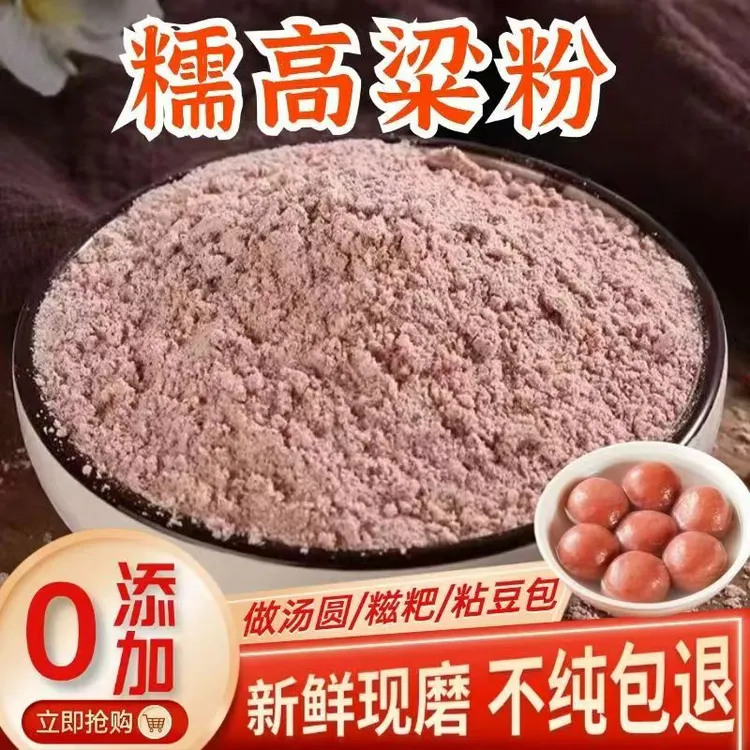 2025年 晟阗 红粘高粱米面 5斤/袋 当季新米现磨现发