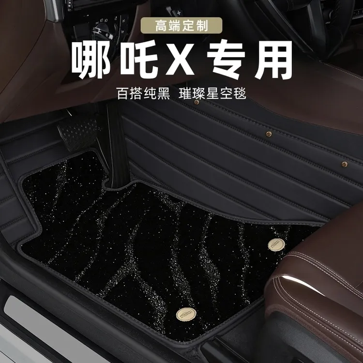适用于2024款哪咤X专用汽车脚垫全包围用品哪吒U丝圈内饰改装配件