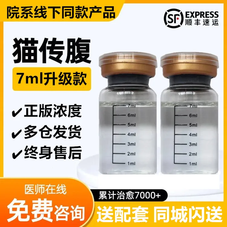 【7毫升版】441猫传腹油剂宠物抑制大肚子411针剂口服片剂正品救助