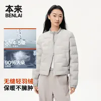 本来BENLAI女士防泼水白鸭绒保暖立领羽绒服25秋季新款BNM150022