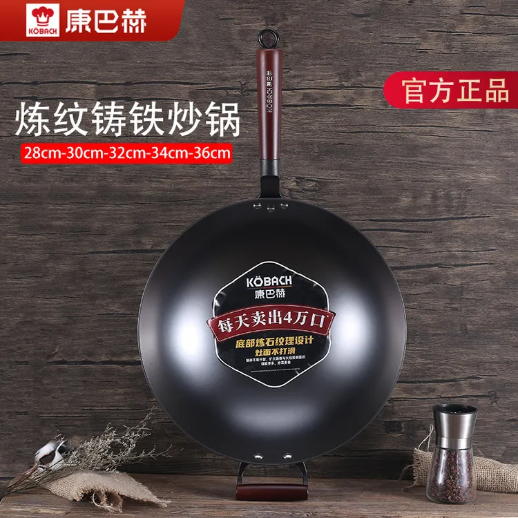 康巴赫炼石纹铸铁炒锅铁锅平底无涂层电磁炉燃气炒菜锅
