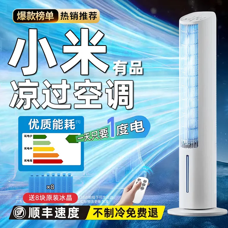 小米有品空调扇家用电风扇空气循环扇节能静音大风力水冷风扇塔扇