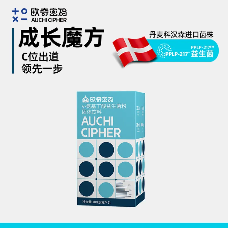 【拍2发3】欧奇密码成长魔方钙维D儿童营养丹麦科汉森PPLP益生菌-D