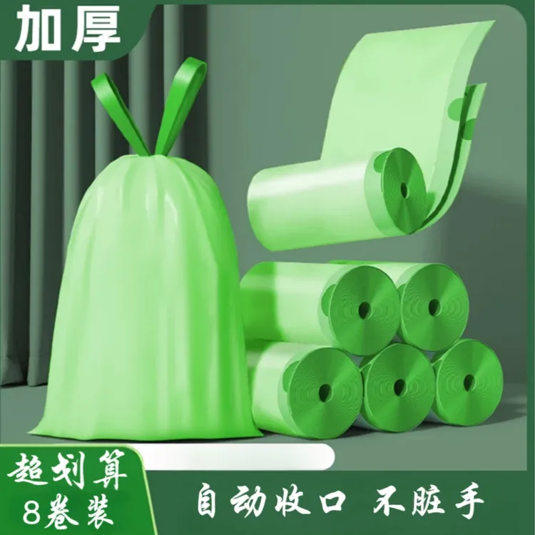 【8卷】艾草香氛除菌抑味家用抽绳垃圾袋厨房加厚加大一次性垃圾袋