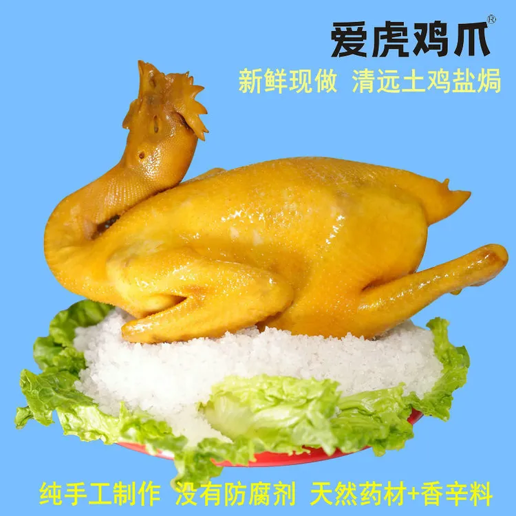 爱虎鸡爪正宗梅州客家盐焗鸡整只老鸡清远土鸡真空包装熟食专卖