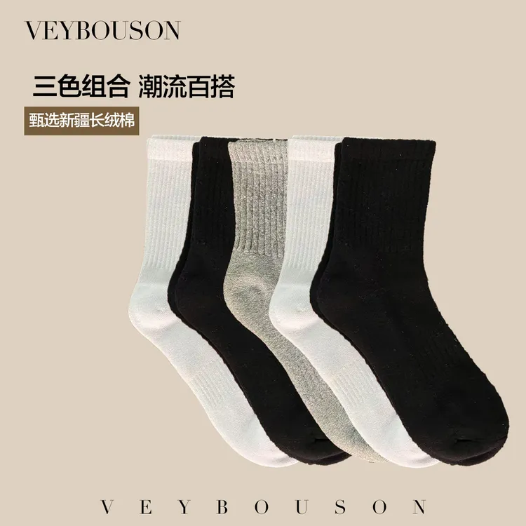 【到手五双】男士新疆长绒棉长筒吸汗防臭无骨秋冬款运动毛巾袜