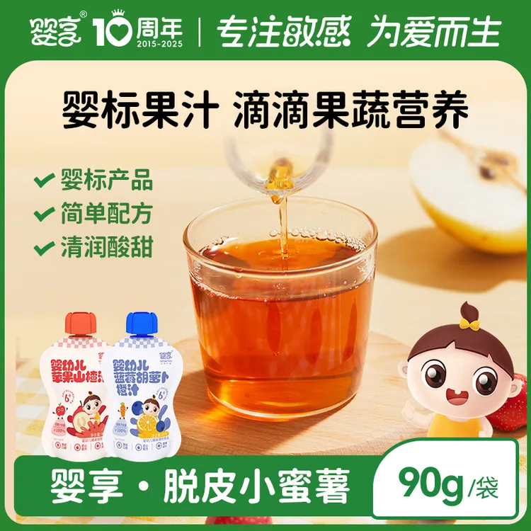 婴享婴幼儿宝宝果汁独立包装多种口味可选择送婴幼儿宝宝辅食谱