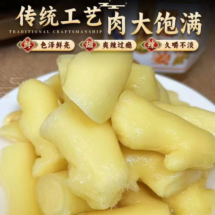 福建浦城农家特产古法即食糖醋泡姜精选新鲜生姜脆甜鲜辣