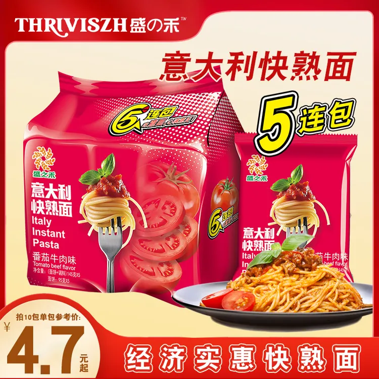 盛禾意大利快熟面经典番茄肉酱面5连包早餐面条干捞面方便面速食