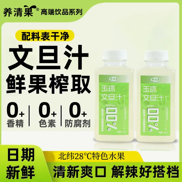 玉环文旦汁NFC|0色素|0香精|0脂肪 350ML*6瓶自然香清爽营养维C