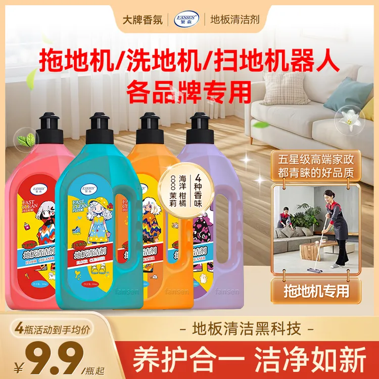 【洗地机】香水拖地香氛地板瓷砖清洁剂持久留香洗地机地面清洁液