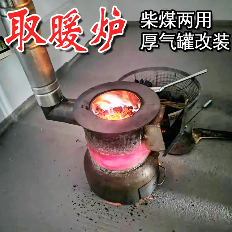 冬季取暖炉室内加厚煤气罐改装耐用柴煤两用烤火炉憋气炉采暖神器