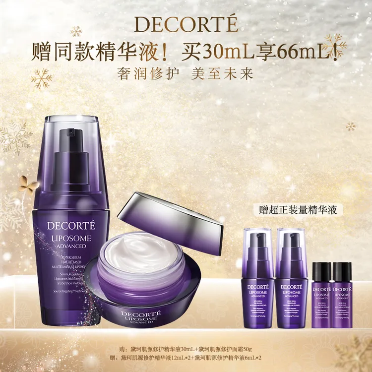 【专属】黛珂肌源修护面霜+第二代小紫瓶精华 保湿抚纹紧致2