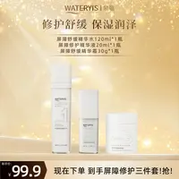 泉意屏障舒缓水精华霜系列-效期剩余665天